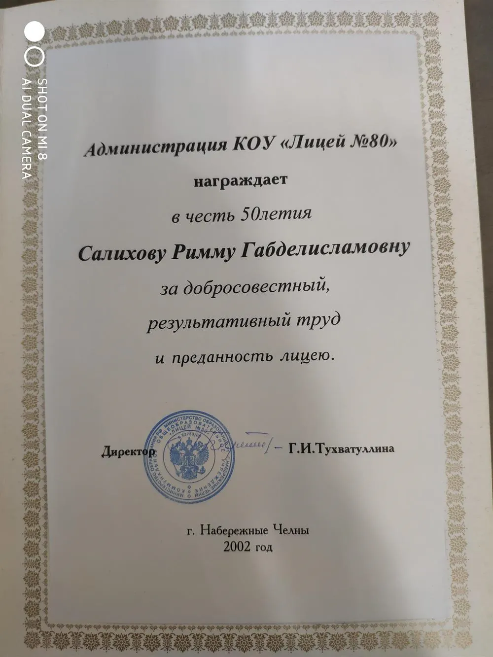 Почетная грамота