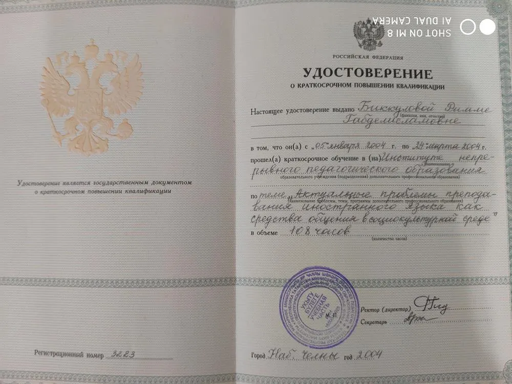 Удостоверение