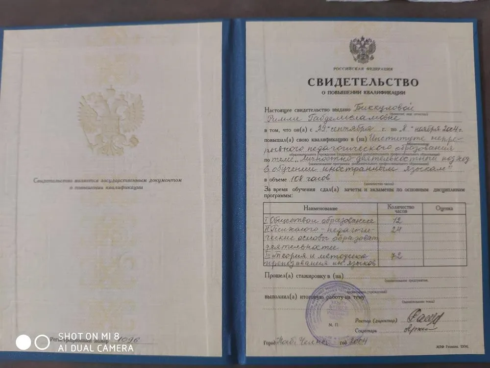 Свидетельство