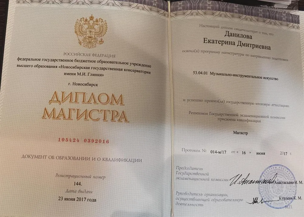 Диплом об окончании магистратуры Новосибирской государственной консерватории им. Глинки