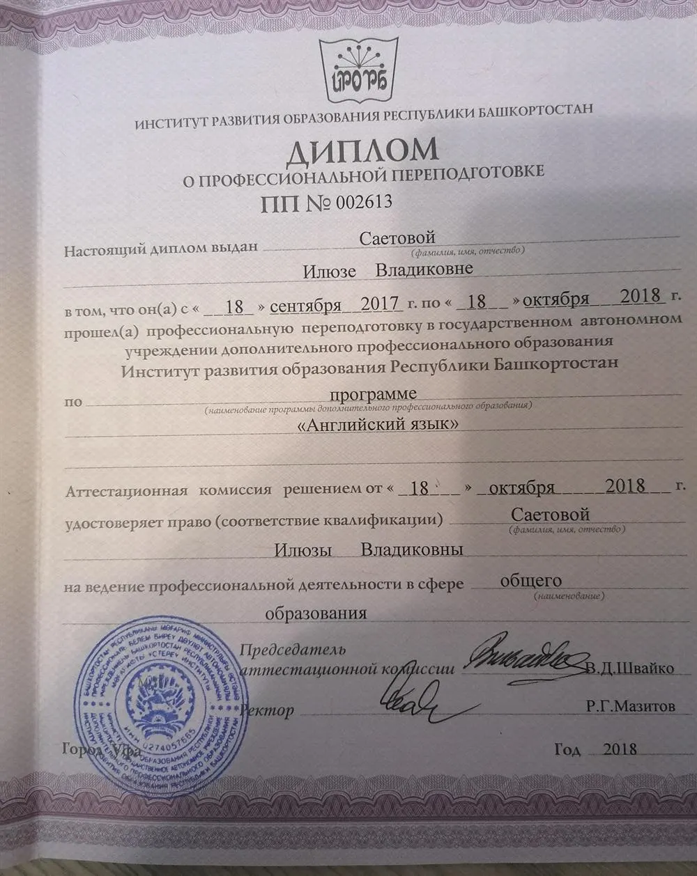 Диплом 