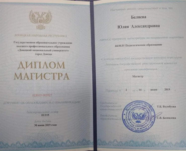 Диплом ДонНУ