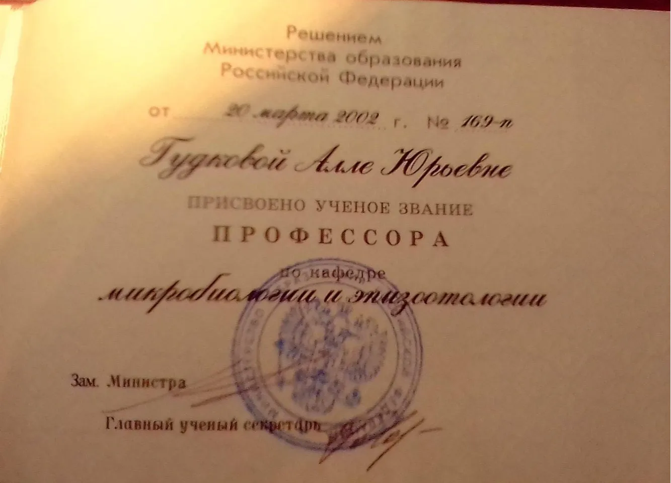 Диплом профессора наук