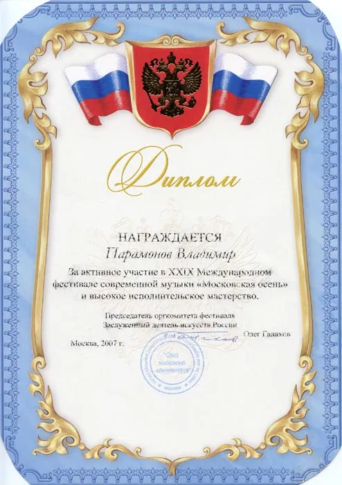 Диплом