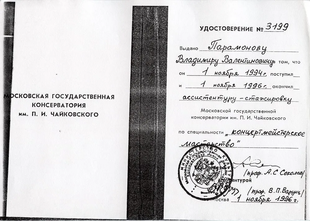 Удостоверение