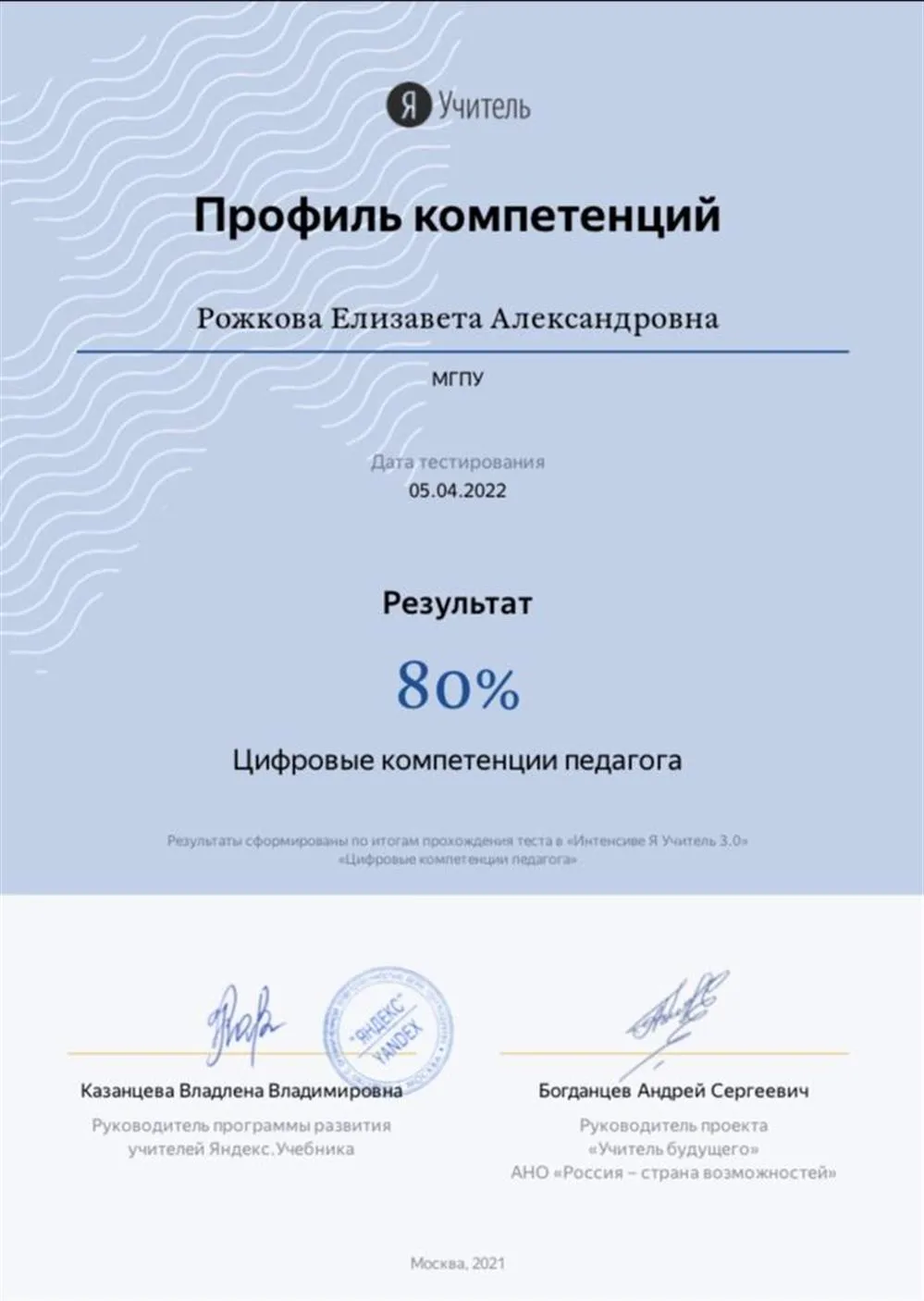 Цифровые компетенции