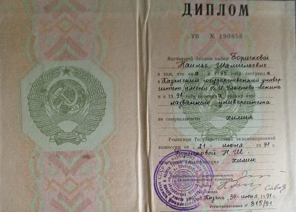 Диплом о высшем образовании