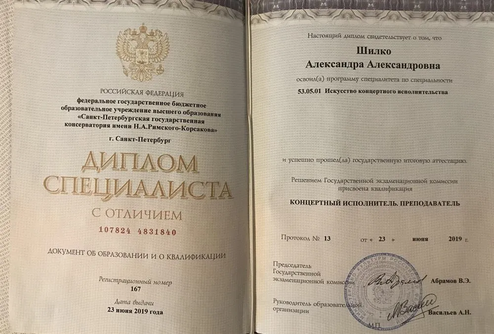 Консерватория Спб. Красный диплом