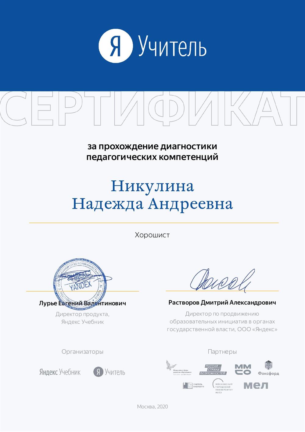 Сертификат 