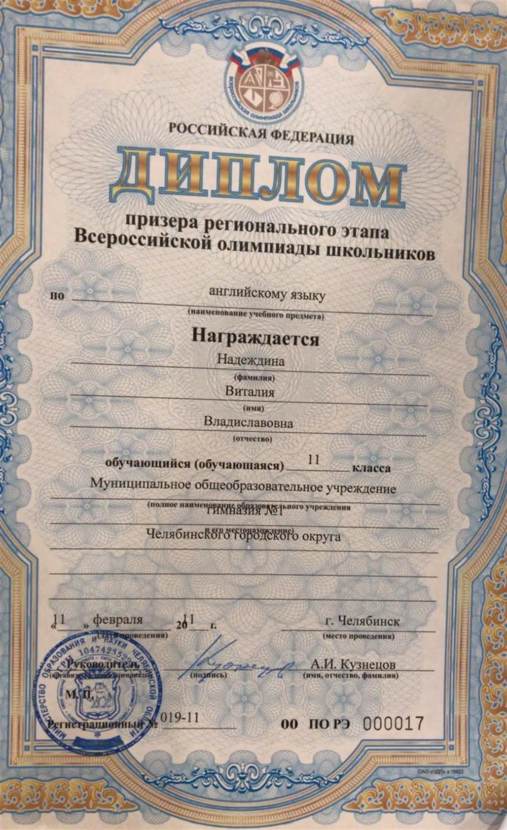 Призер олимпиад 2