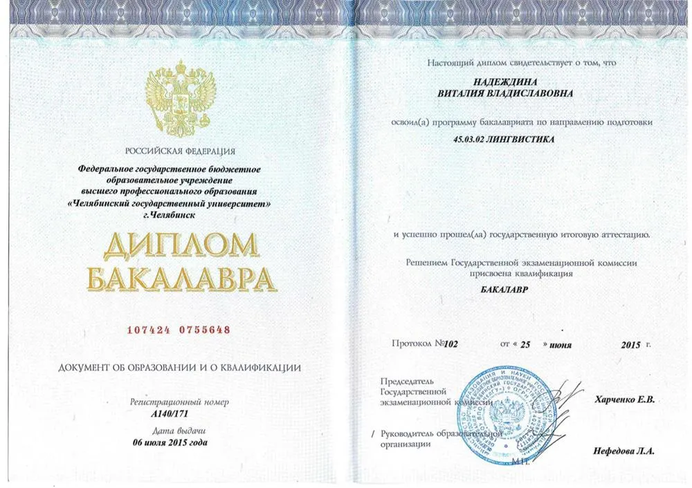 Бакалавр Лингвистики