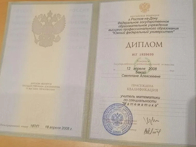Диплоп о высшем математическом образовании