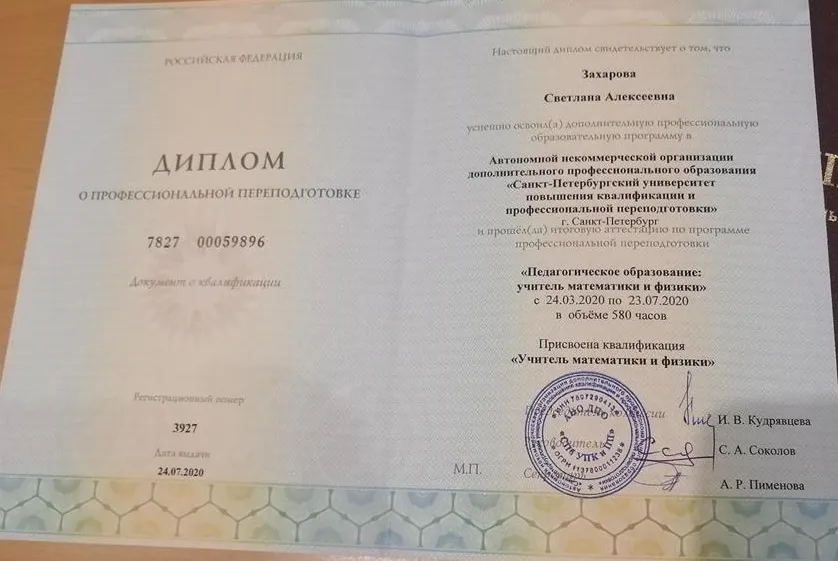 Диплом о повышении квалификации учитель математики