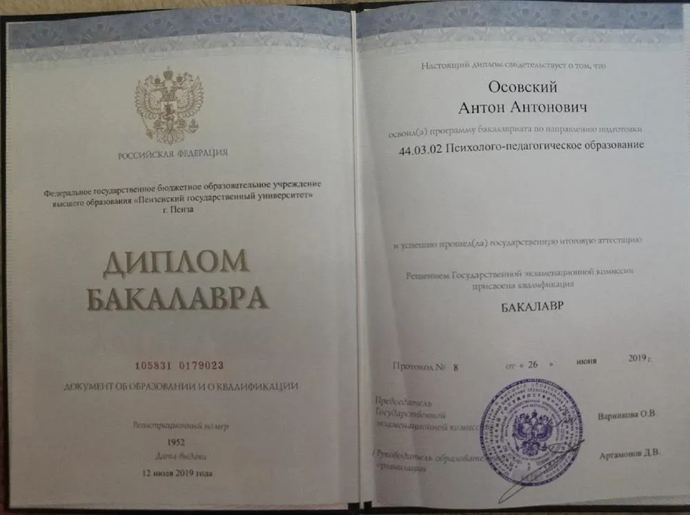 Диплом бакалавра