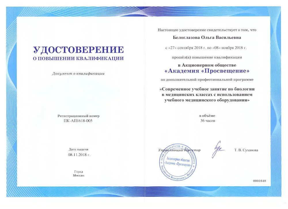 Удостоверение