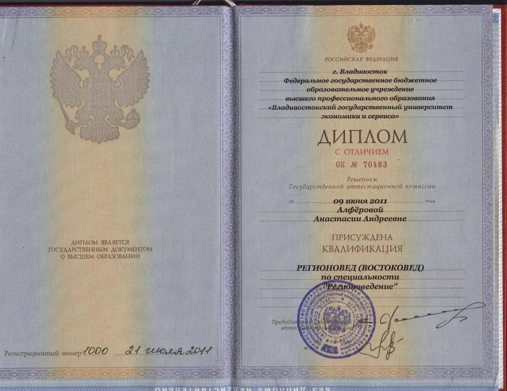 Диплом специалиста с отличием