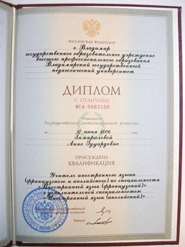 Диплом