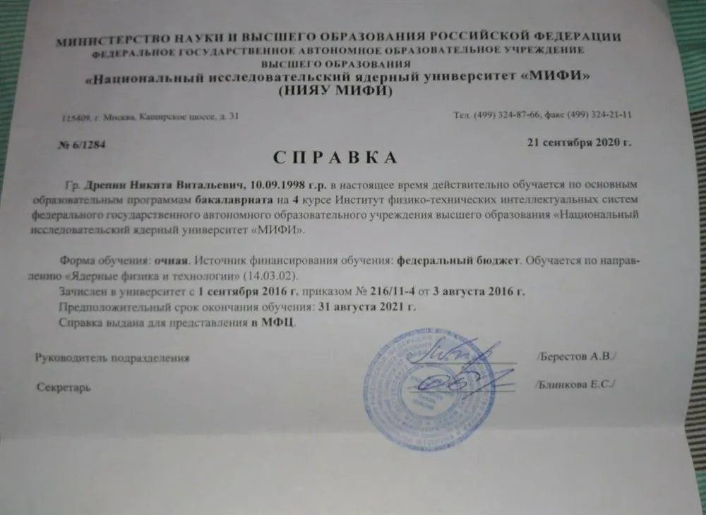 Справка о том, что я являюсь студентом