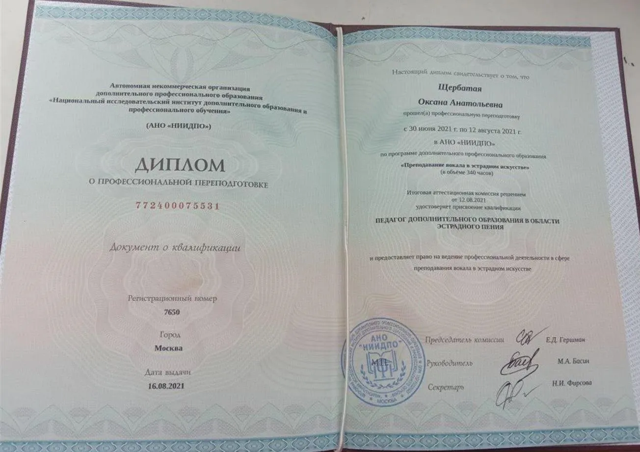 Диплом