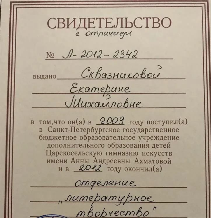 Диплом об окончании литературных курсов в Ахматовской гимназии