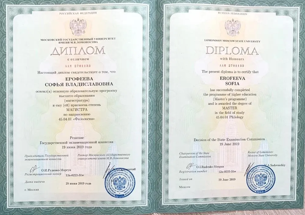 Диплом магистра МГУ