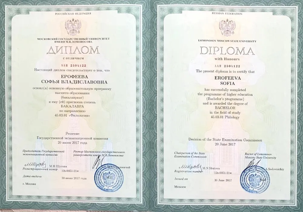 Диплом бакалавра МГУ