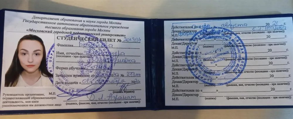 Студенческий билет