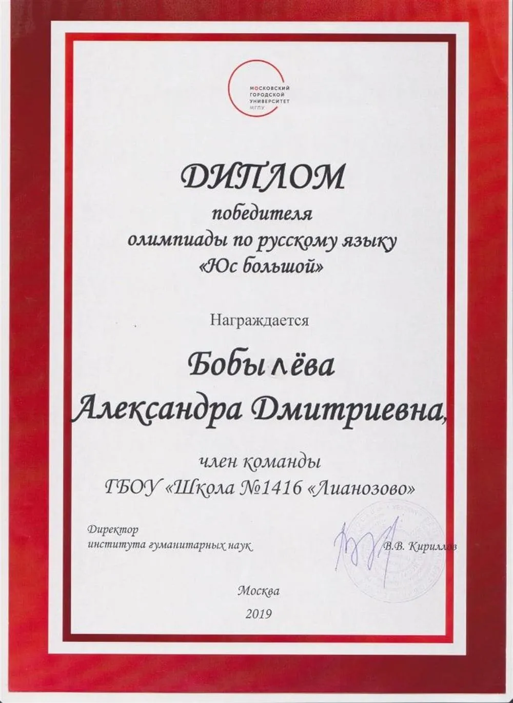 Диплом