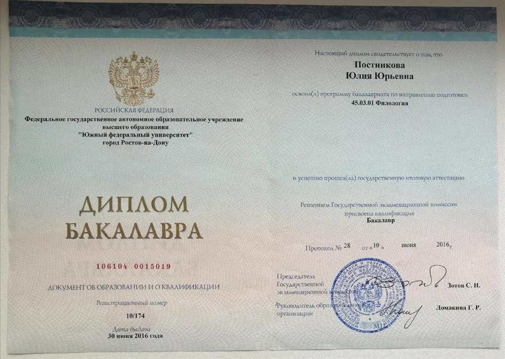 Диплом бакалавра