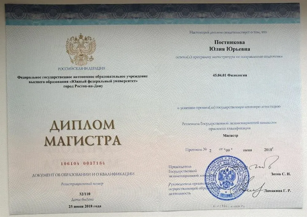 Диплом магистра