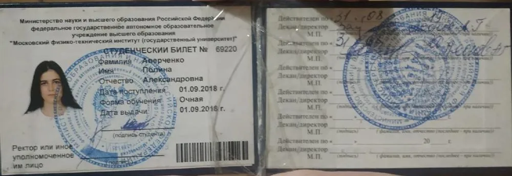 Студенческий билет