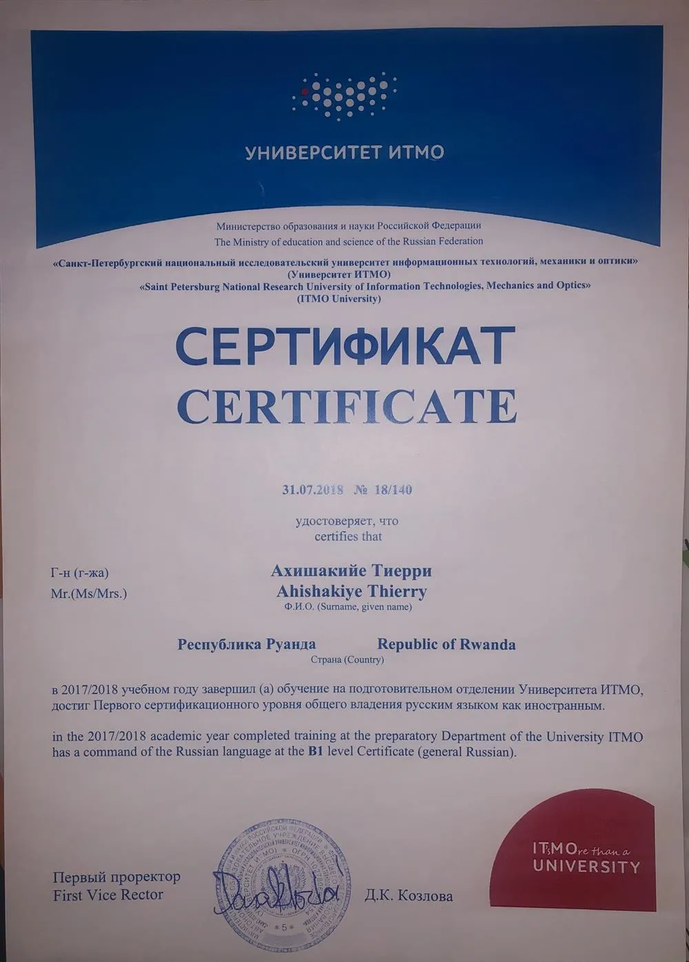 Сертификат 