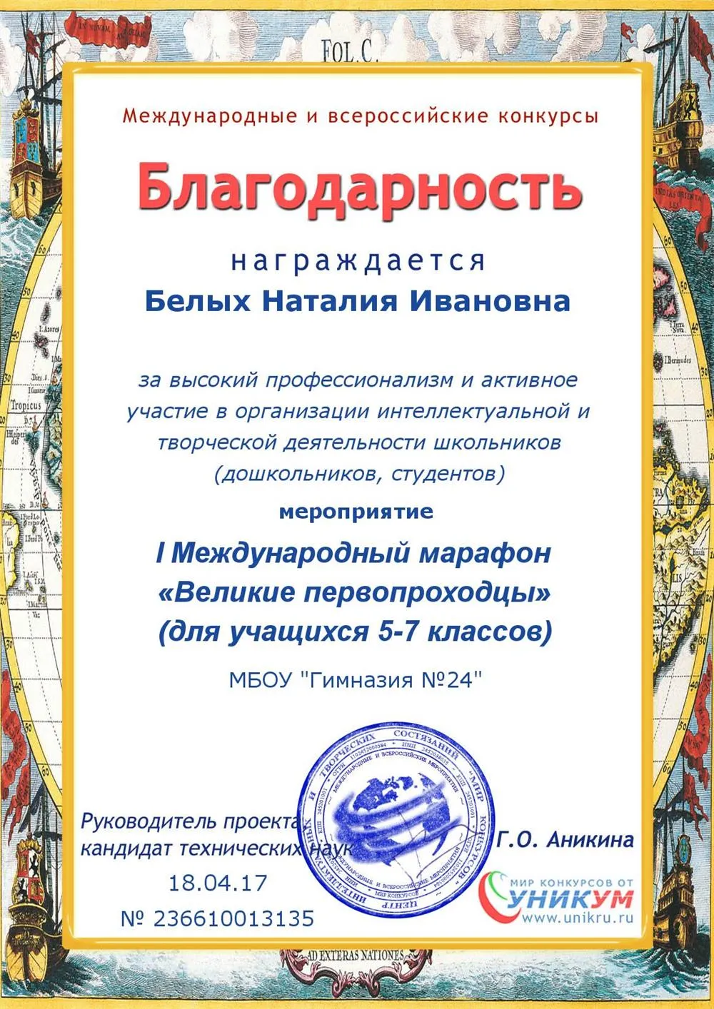 Благодарность