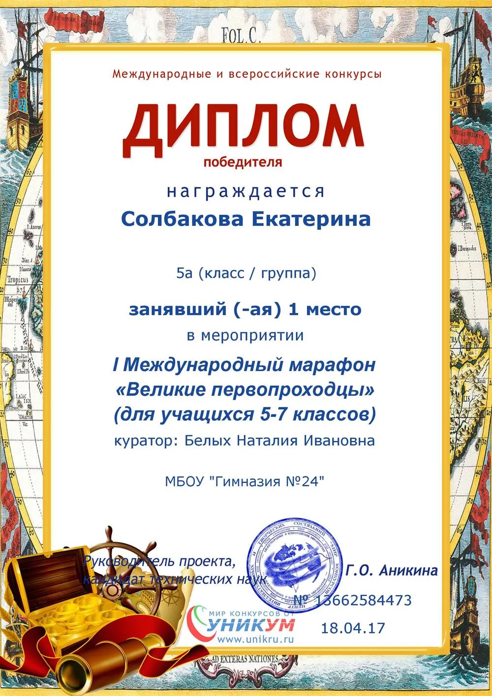 Диплом ученика