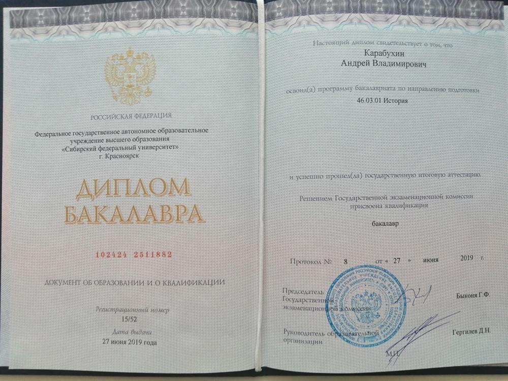 Диплом бакалавра