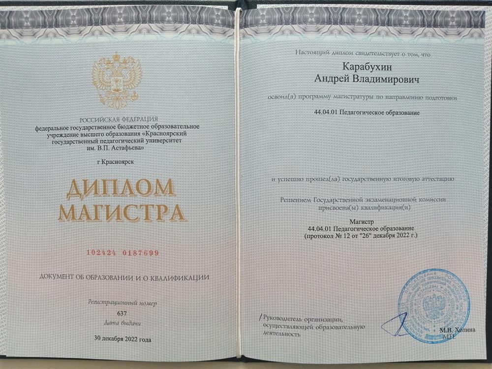 Диплом магистра