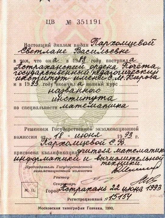 Диплом