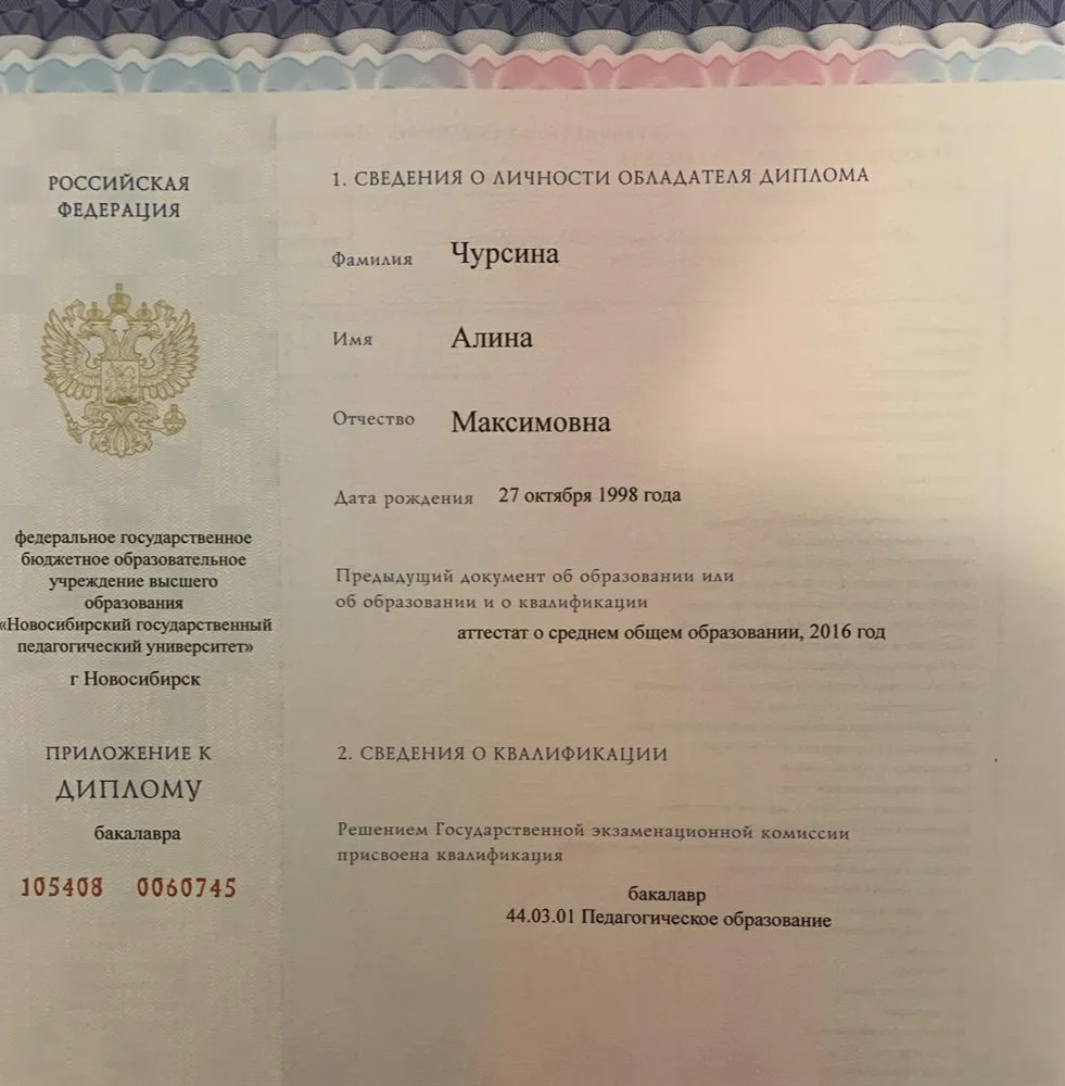 Диплом о высшем образовании 