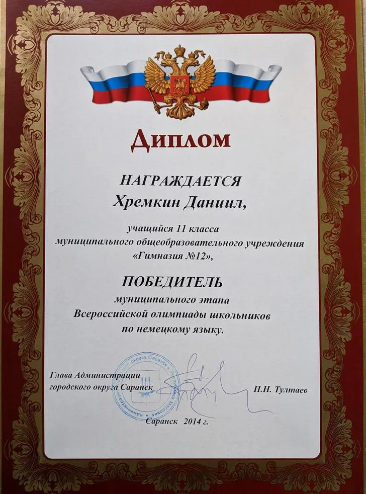 Диплом
