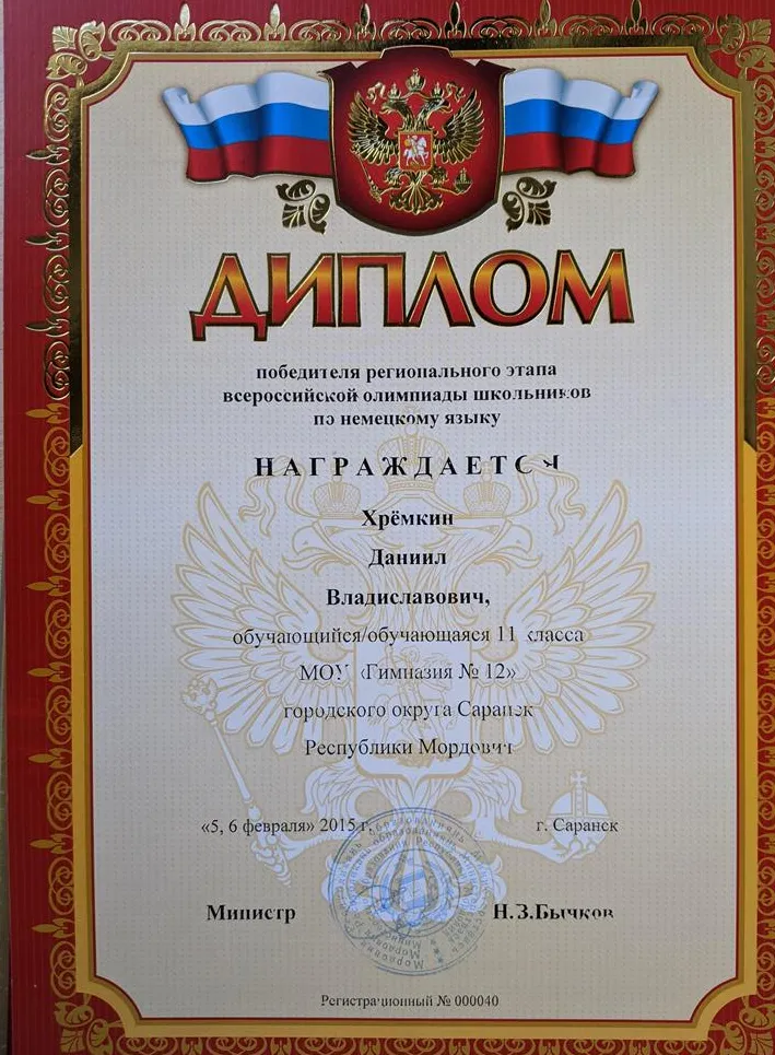 Диплом