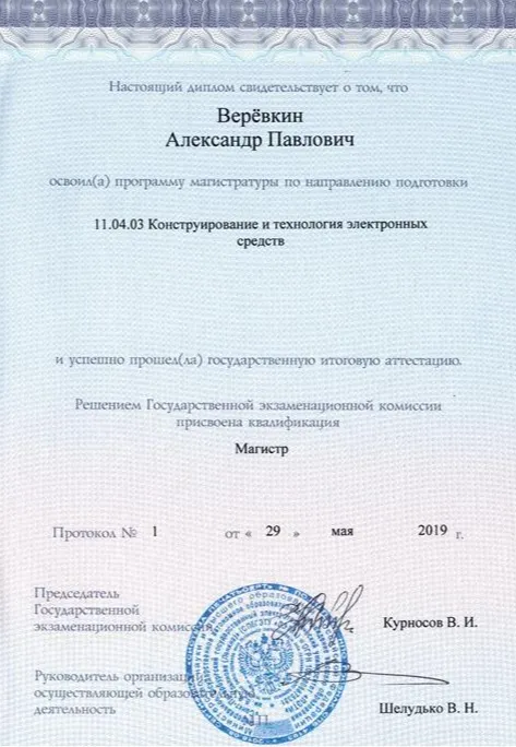 Диплом