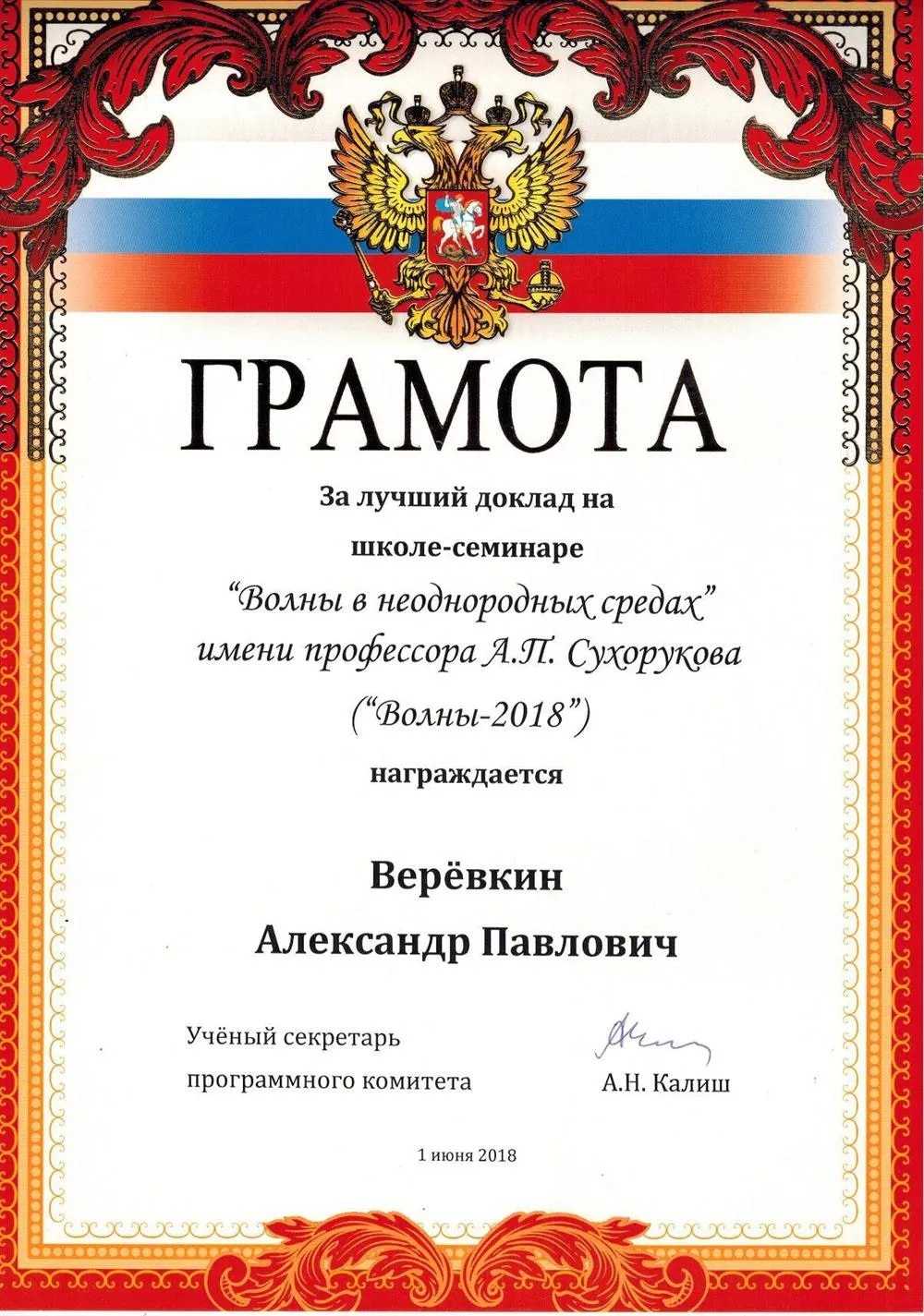 Грамота