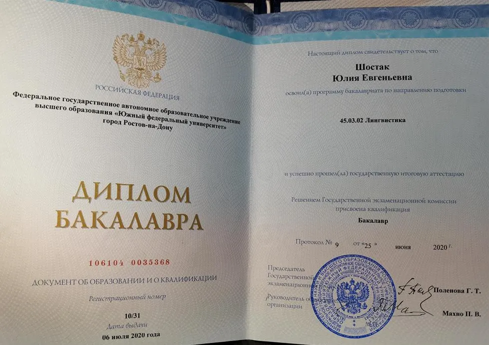 Диплом 