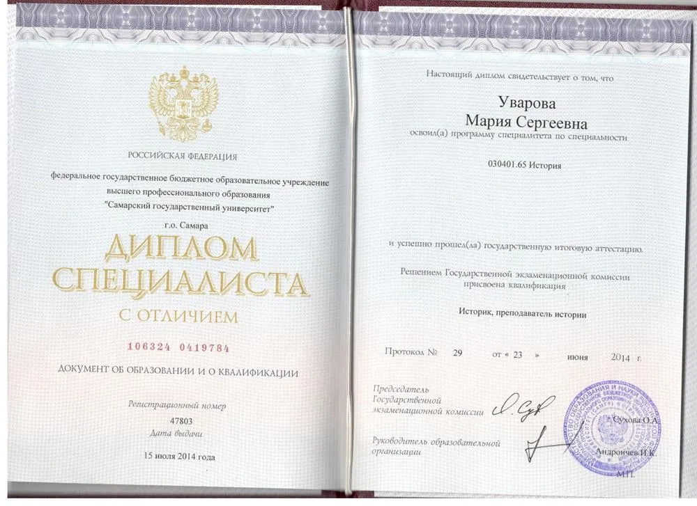 Диплом об образовании