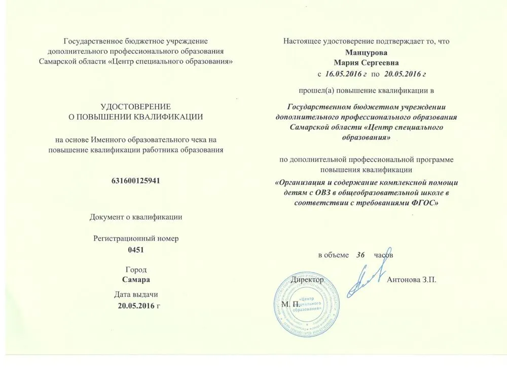 Повышение квалификации