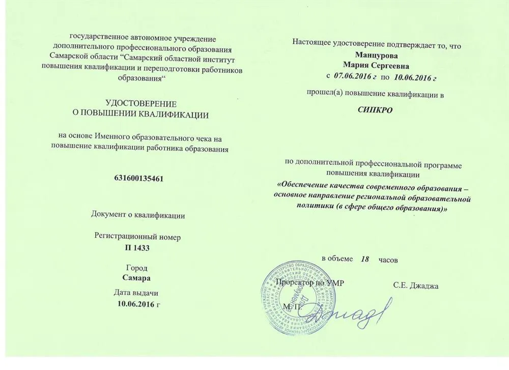 Повышение квалификации
