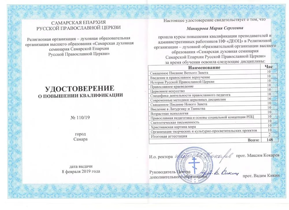 Повышение квалификации