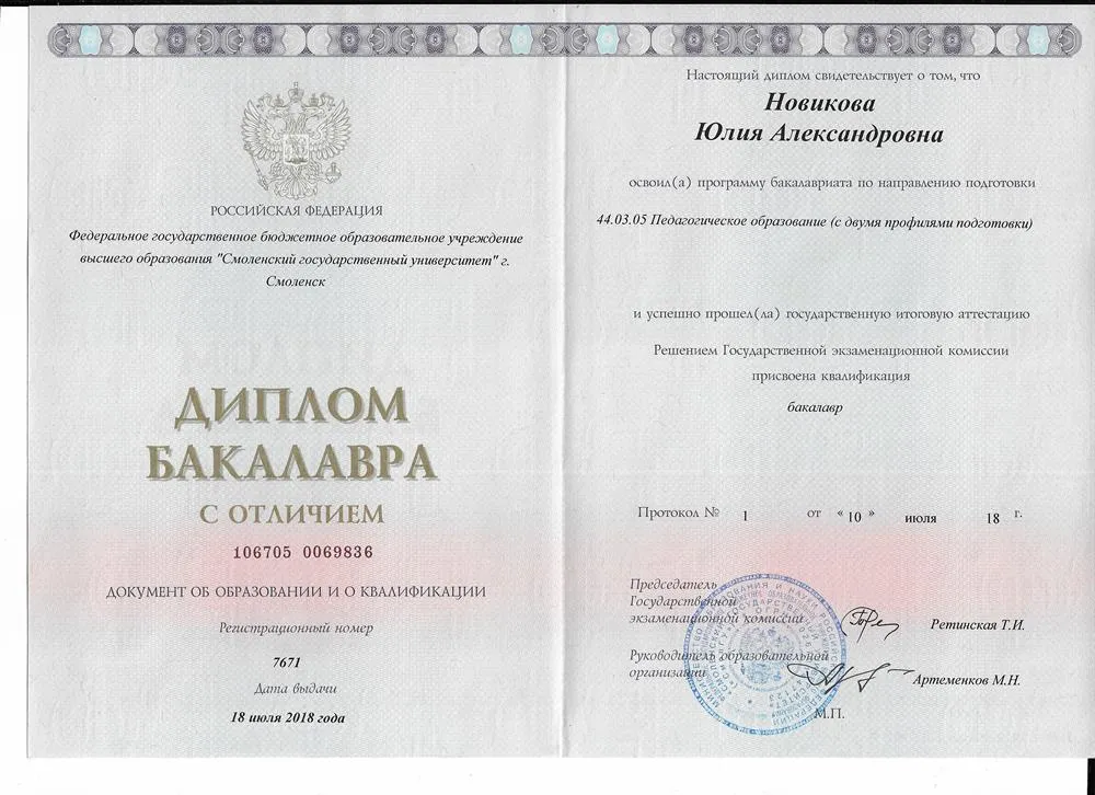 Диплом бакалавра с отличием