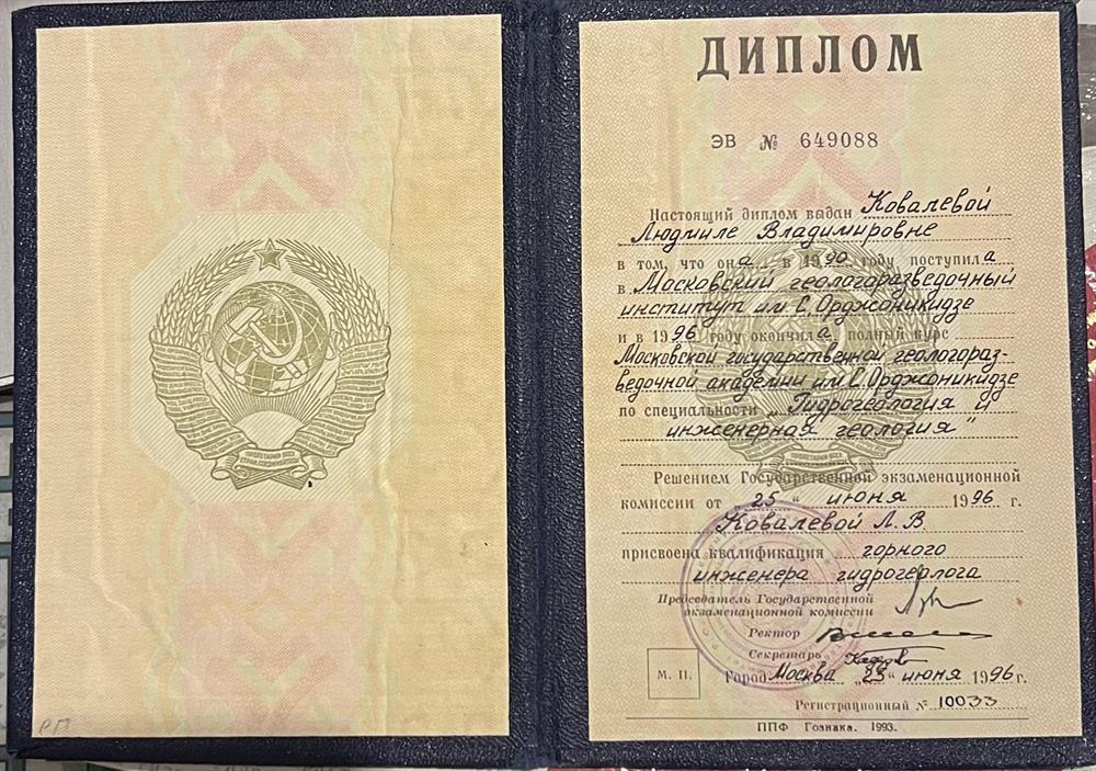 Диплом о высшем образовании