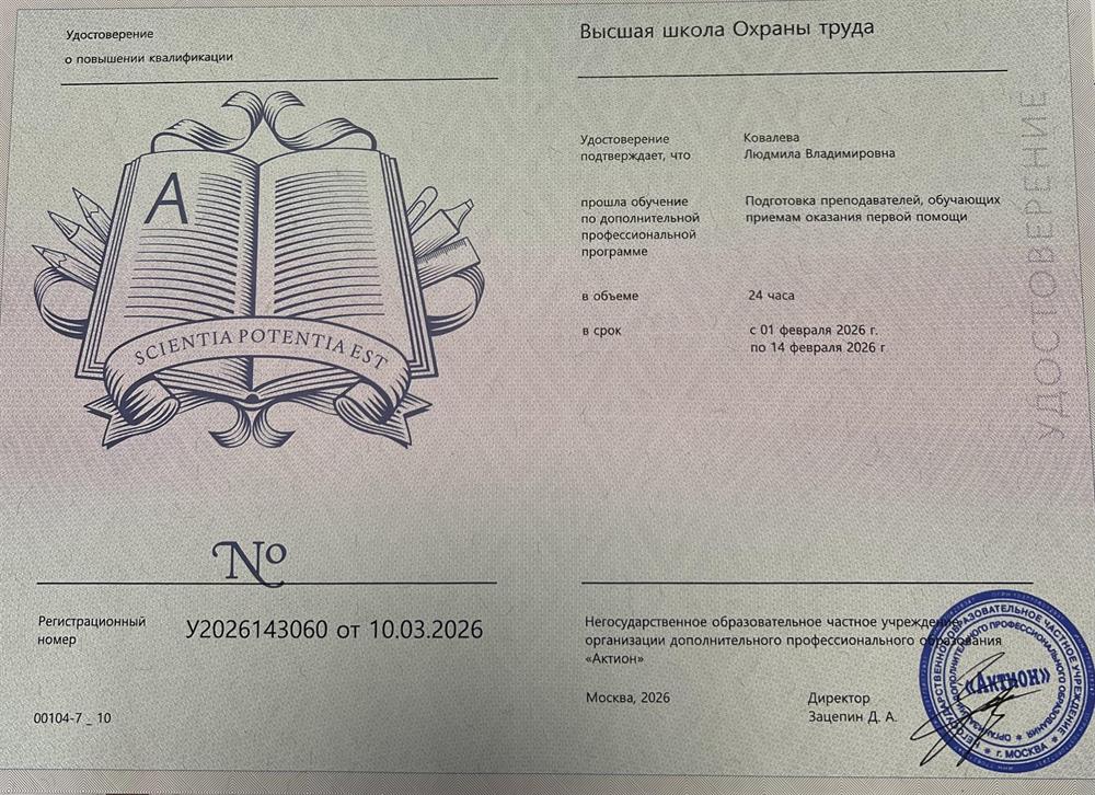удостоверение о повышении квалификации
